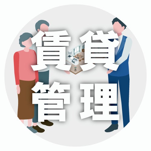 スタートライン 田町三田口店の【来店相談】ご所有物件の賃貸経営・管理運営のご相談の写真