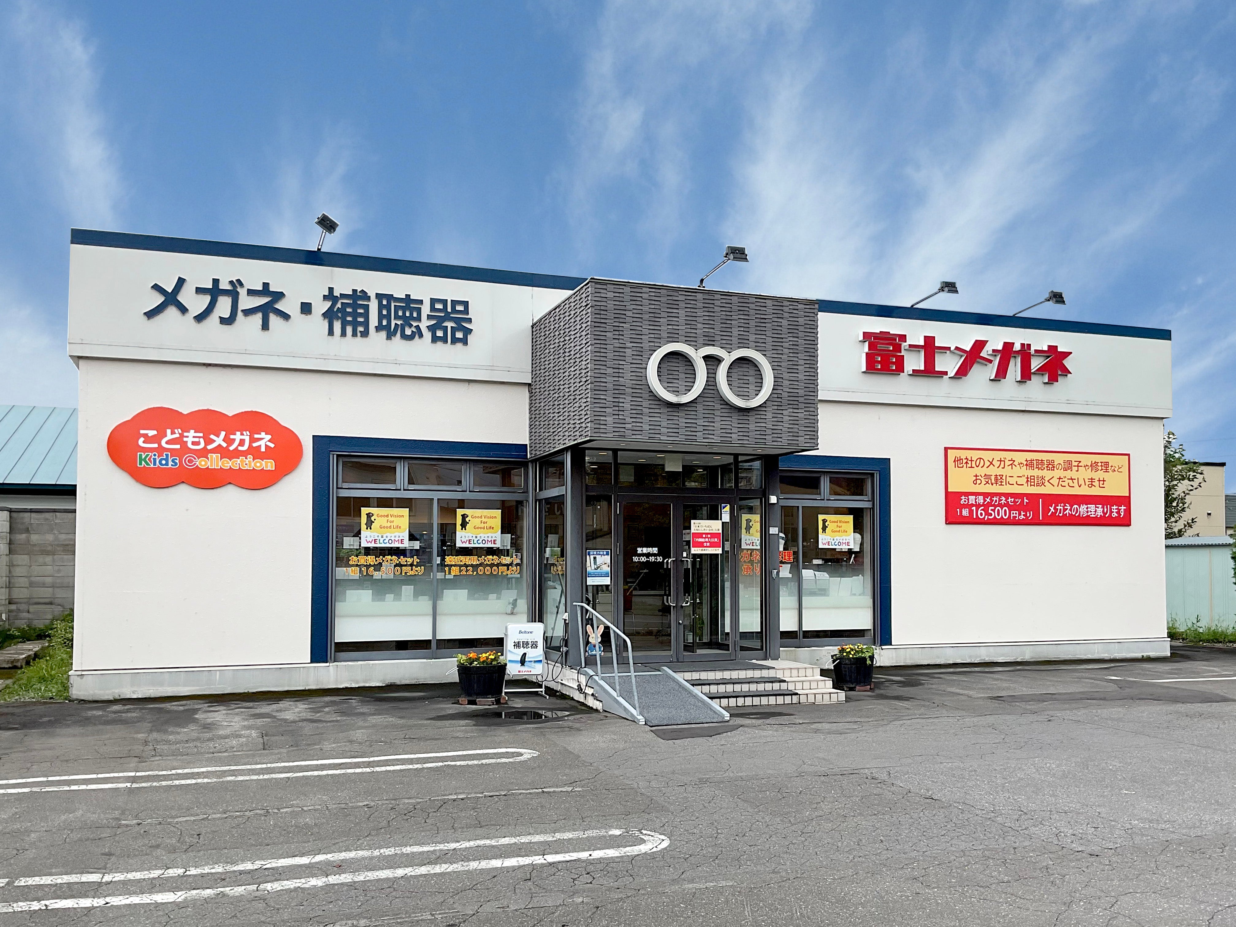 富士メガネ 旭川東光店_2枚目