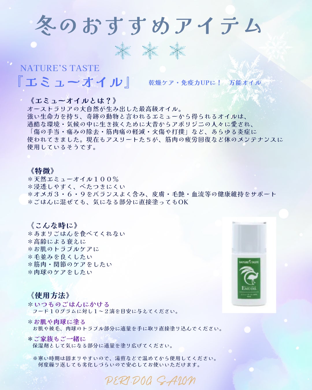 冬のおすすめケアアイテムの写真