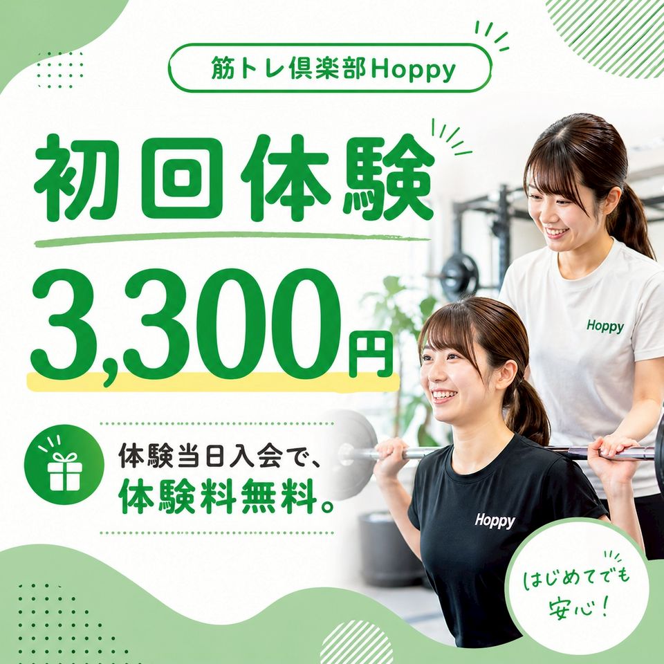 筋トレ倶楽部Hoppyの体験トレーニングの写真