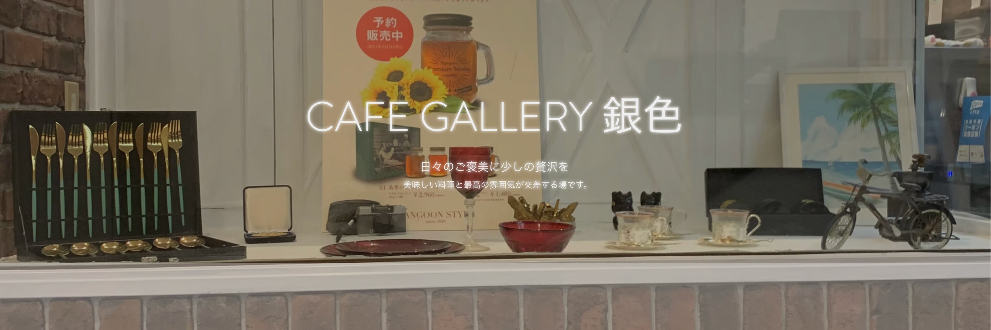cafe gallery銀色