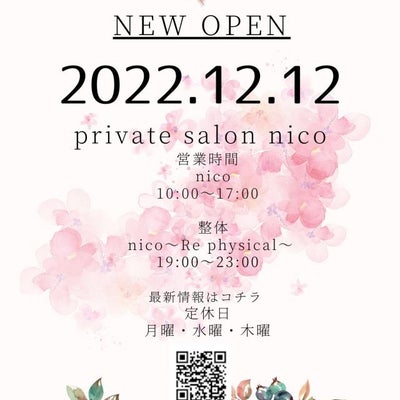 2022/12/01にバストアップ・育乳専門エステサロン　nico    福生店が投稿した、チラシの写真