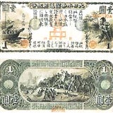 おたからや 町田鶴川店の紙幣・古札買取の写真