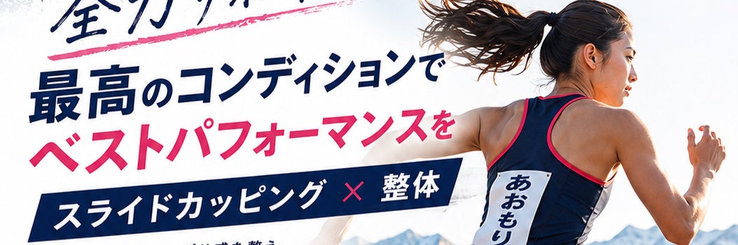 弘前市 ／ 【辛い腰スペシャルアプローチで楽にします!】　整体 HYGGE(ヒュッゲ)