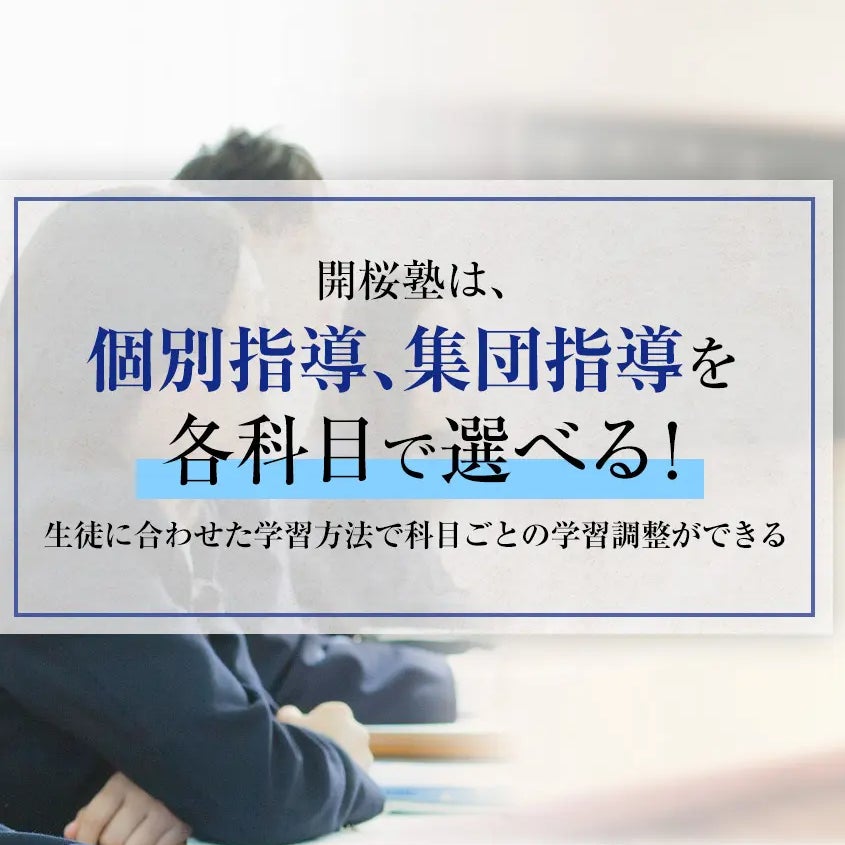 開桜塾_2枚目