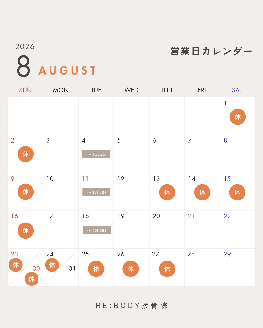 ８月営業日の写真
