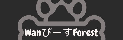WanぴーすForest