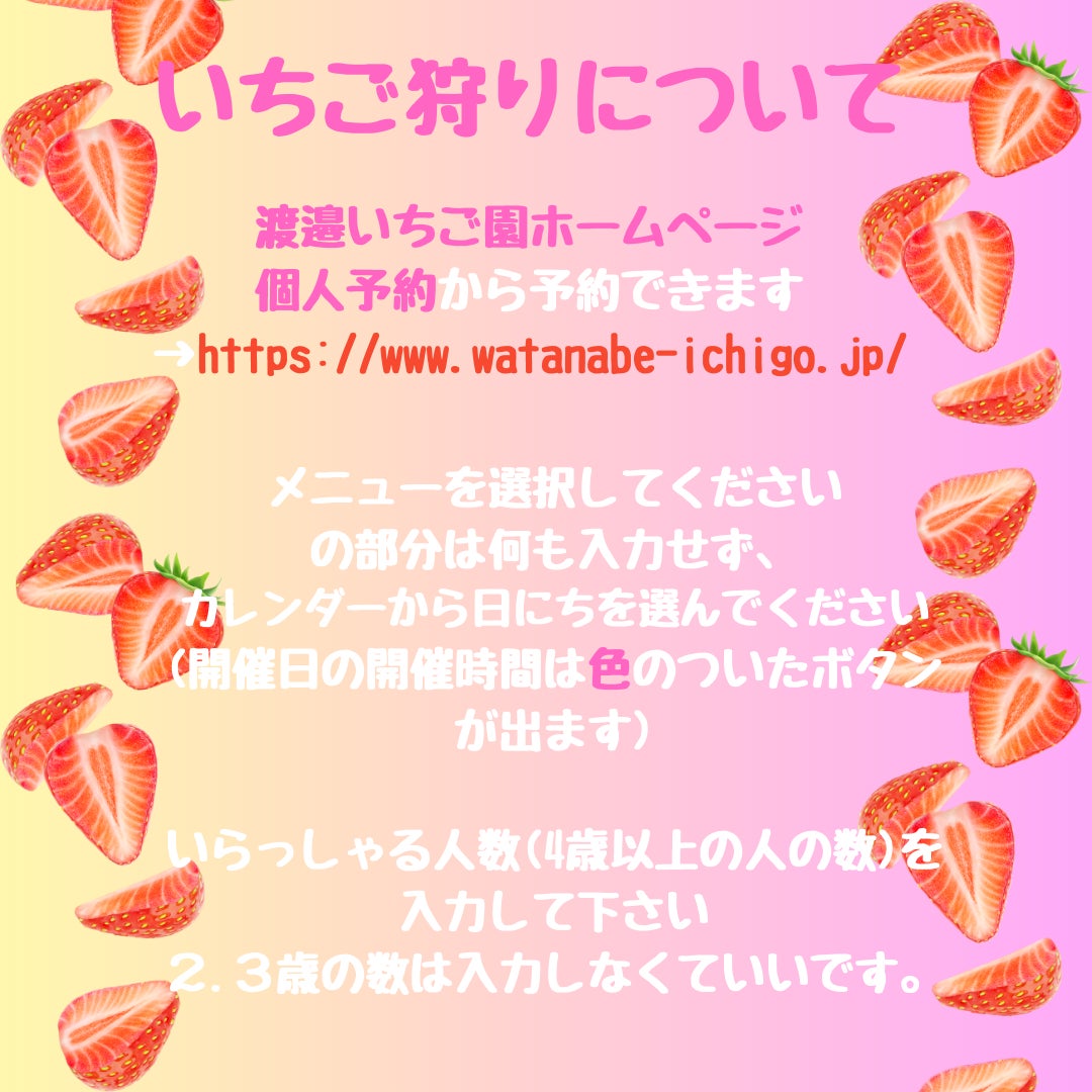 いちご狩りの予約についての写真