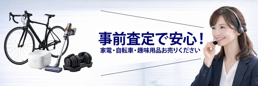 出張買取のアシスト 福岡店