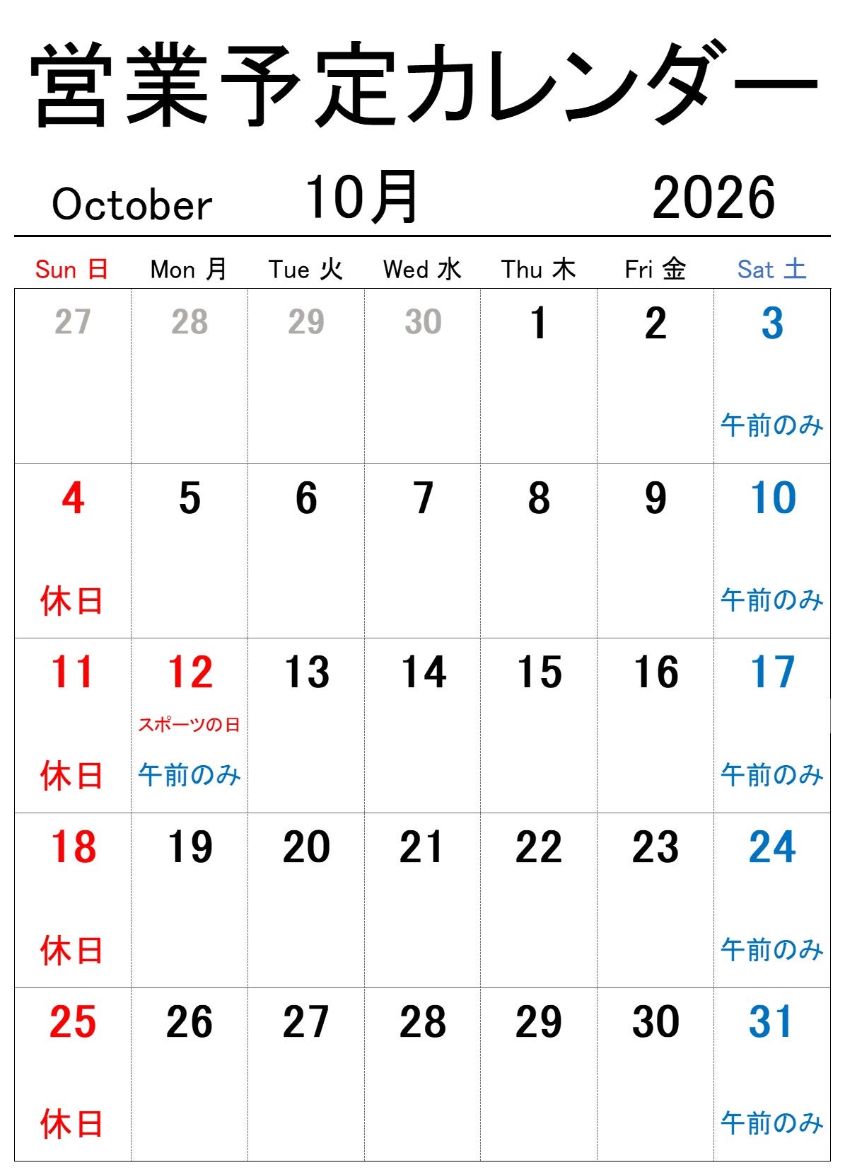 2026年10月の営業予定日のお知らせの写真