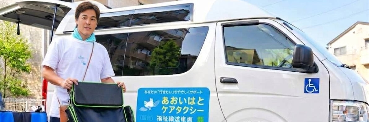 あおいはとケアタクシー_2枚目