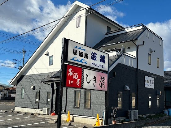 居酒屋 波清_1枚目