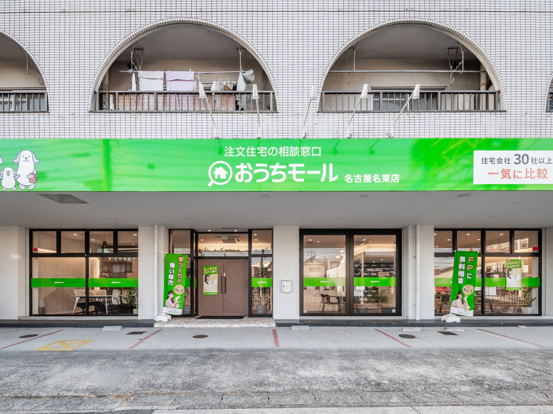 注文住宅の相談窓口 おうちモール名古屋名東店_2枚目