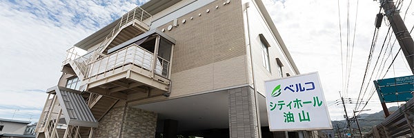 シティホール油山