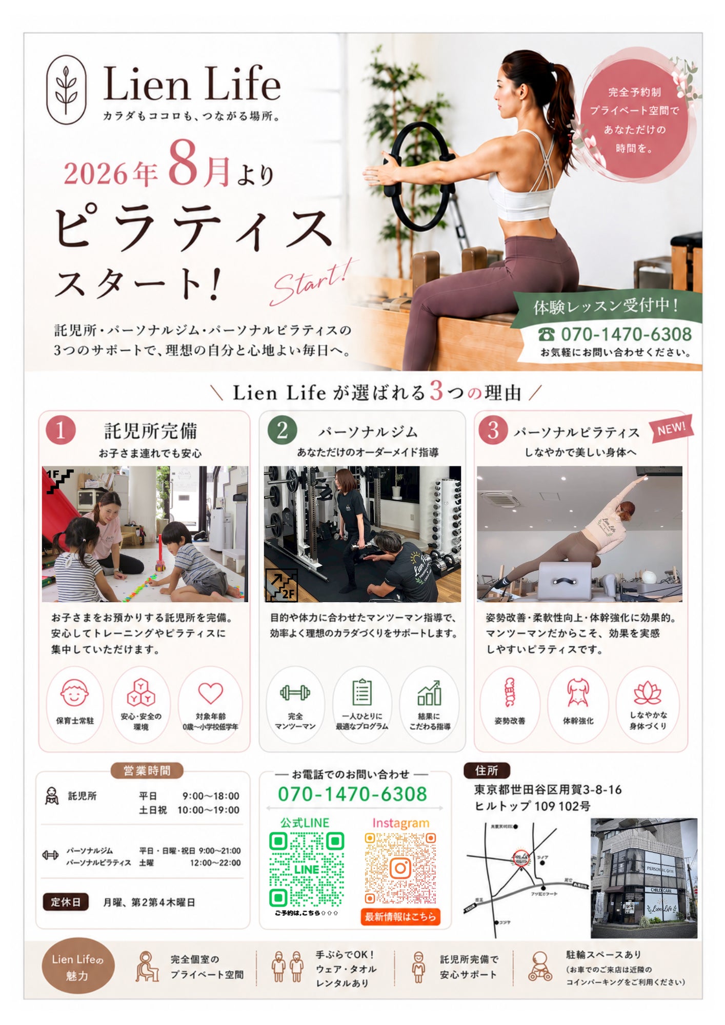 Lien Lifeの保育士常駐！一時預かり託児(３時間)買い物・美容院・運動・リフレッシュにもの写真