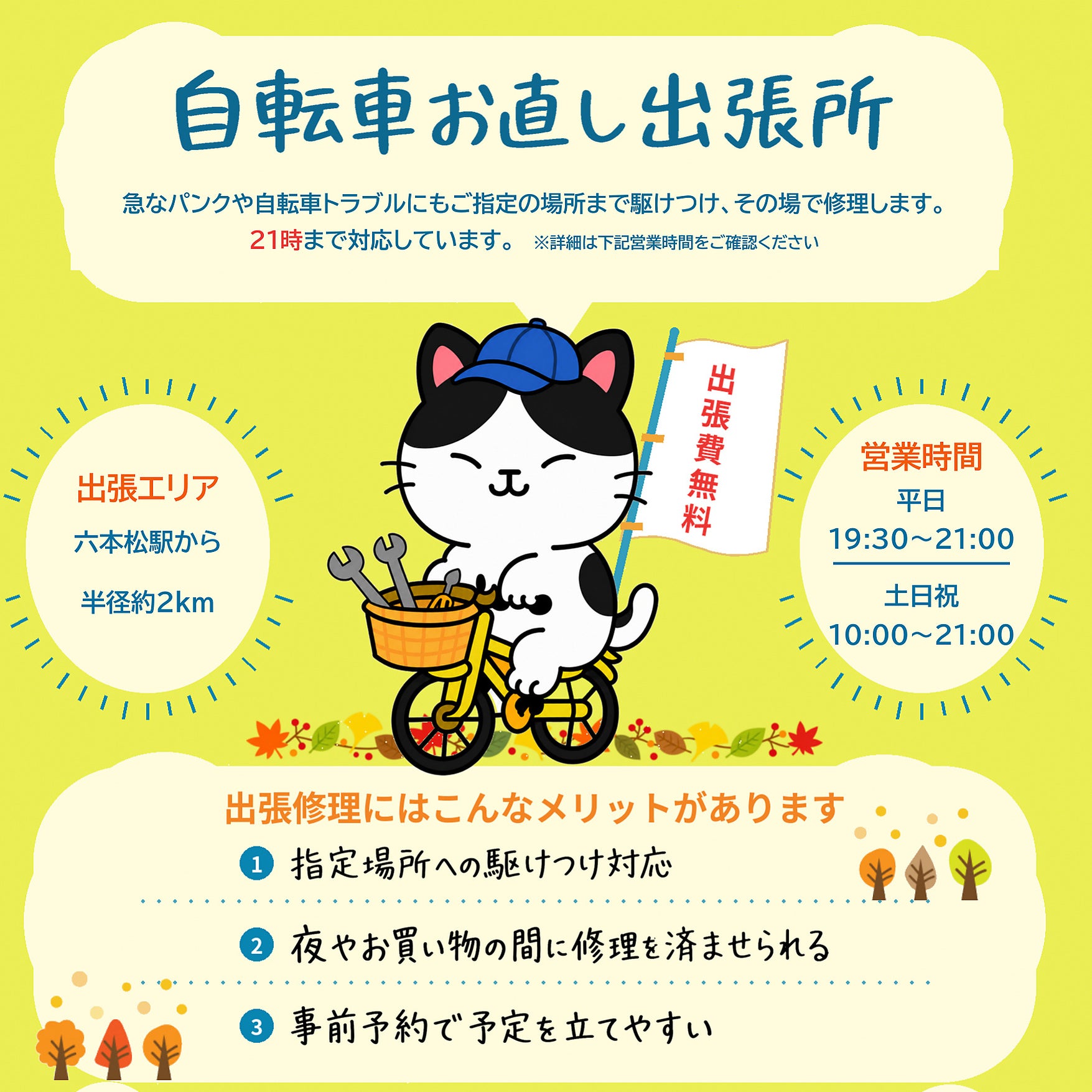 自転車お直し出張所　出張修理専門店_1枚目