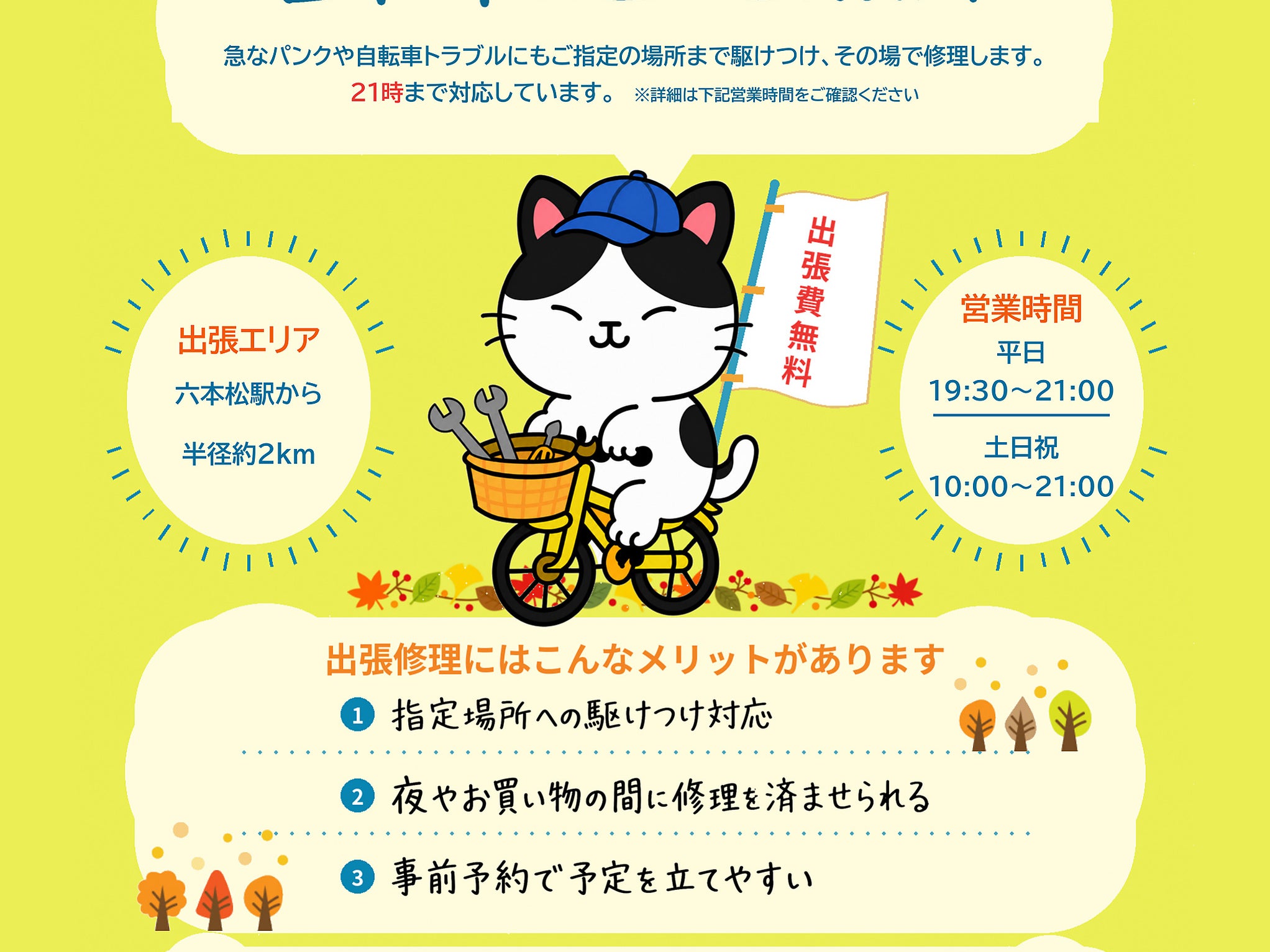 自転車お直し出張所　出張修理専門店_2枚目