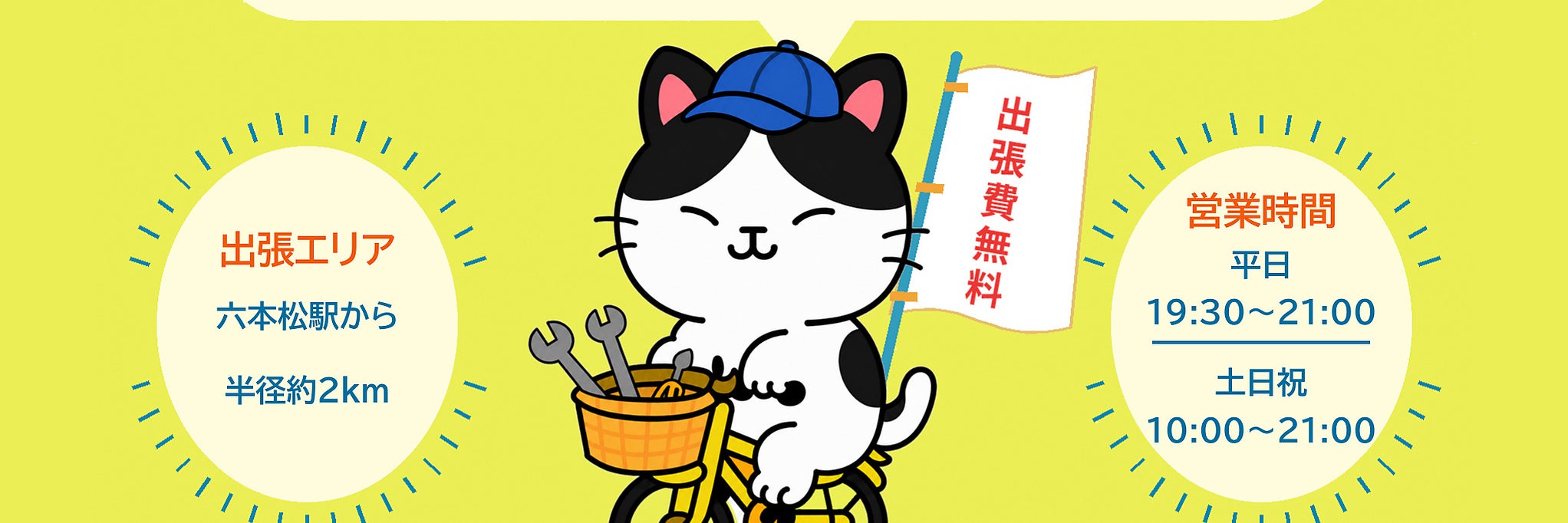 自転車お直し出張所　出張修理専門店