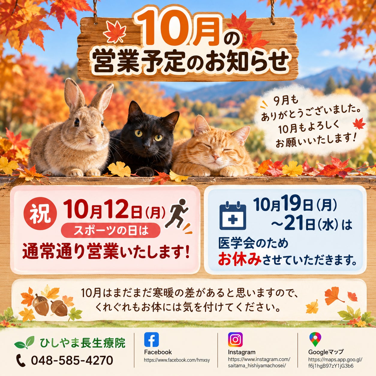 10月の営業予定の写真