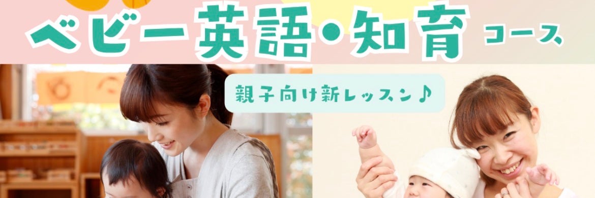 ベネッセの英語教室　ビースタジオ藤が丘駅前教室