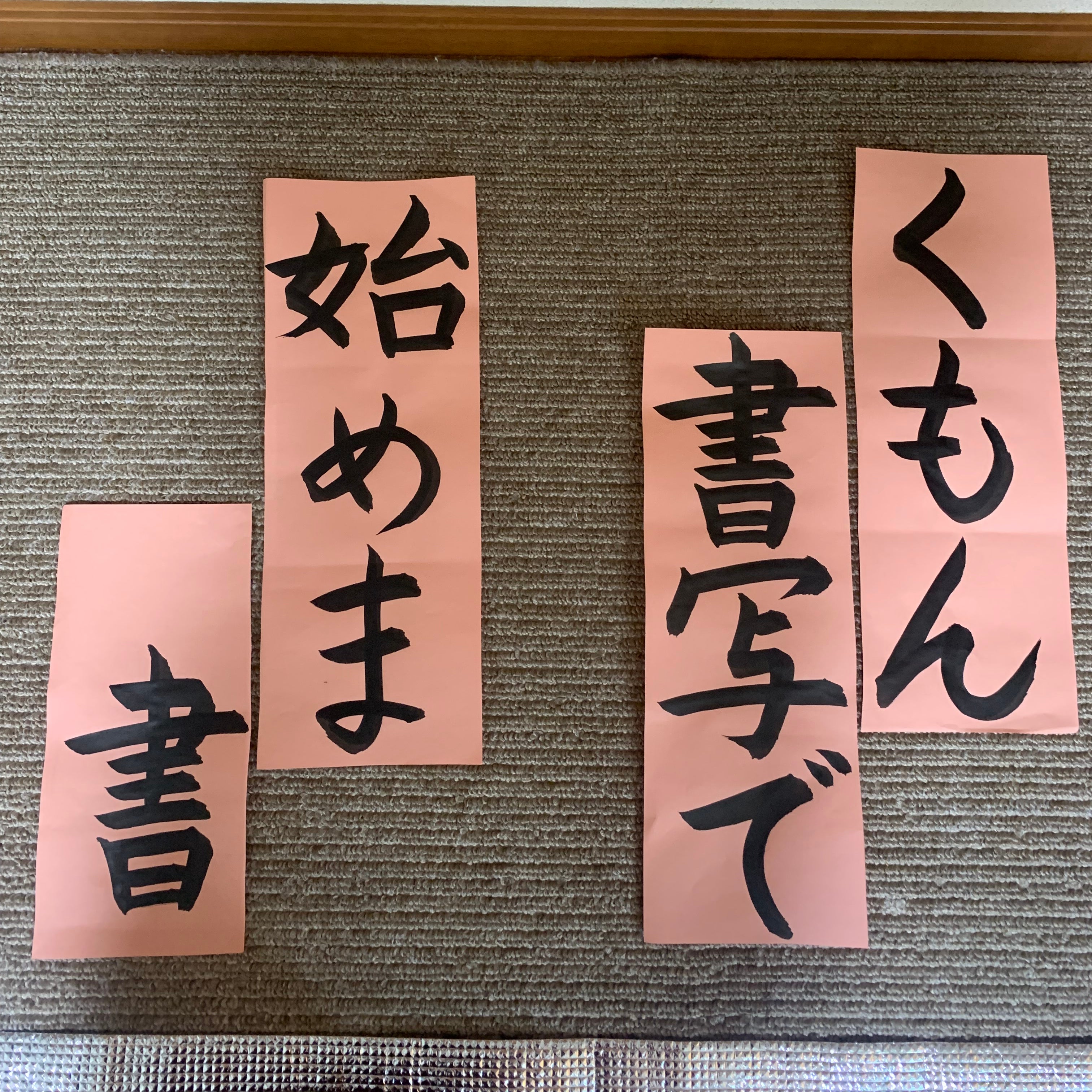 くもん下白水南コミセン書写教室