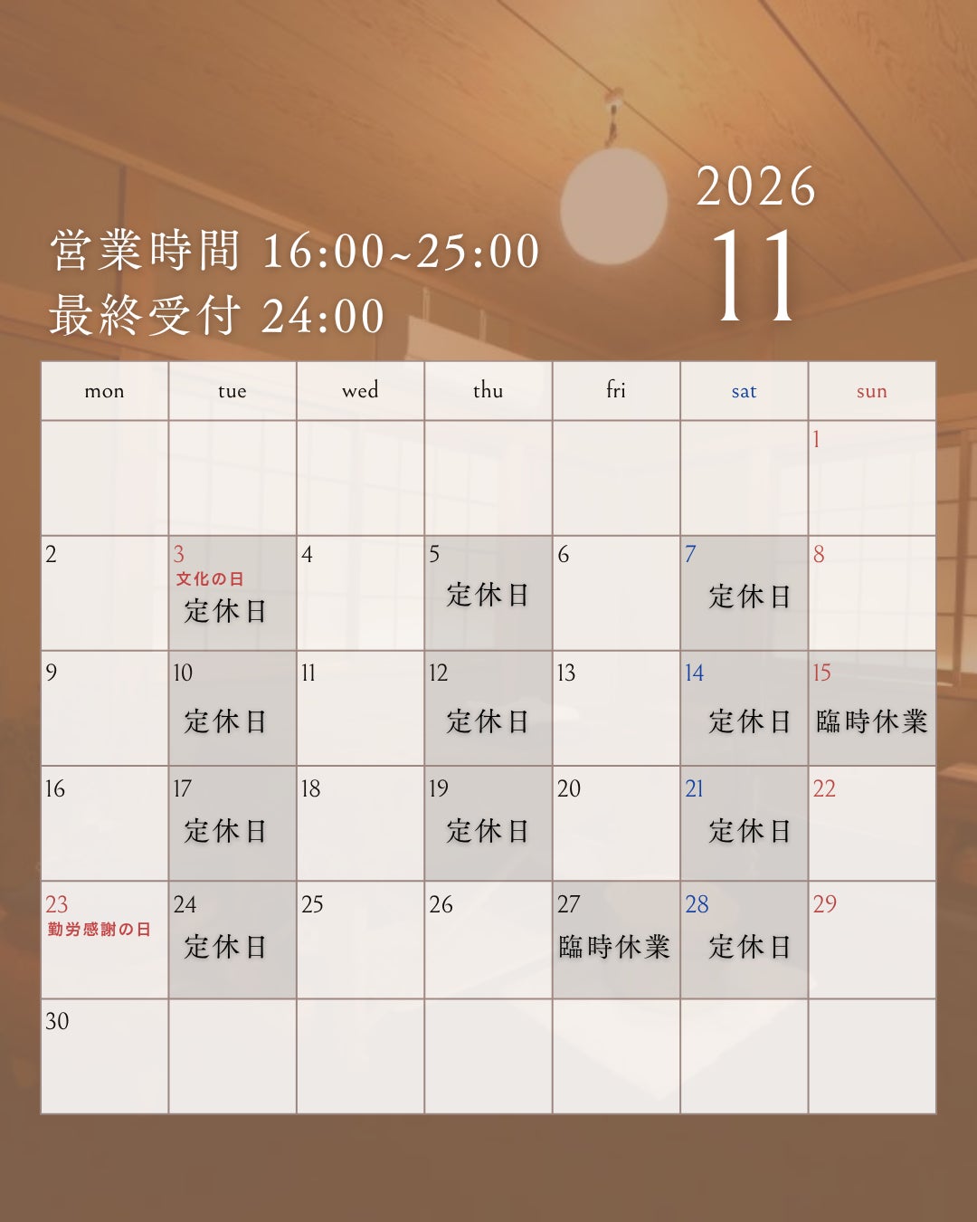 11月営業日のお知らせの写真