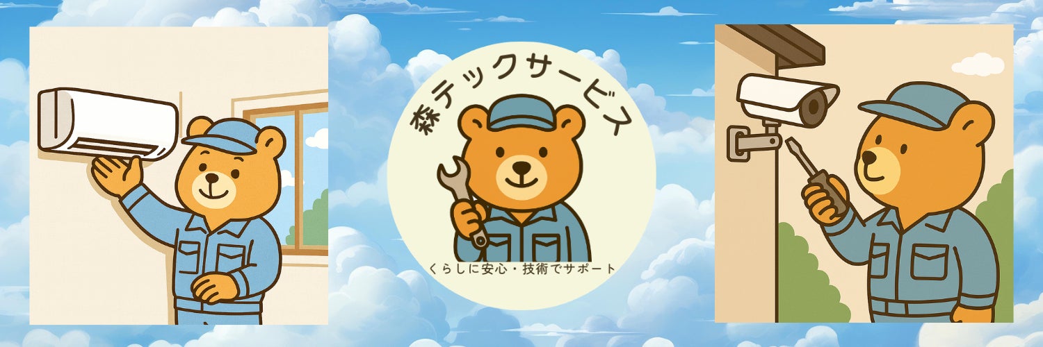 森テックサービス