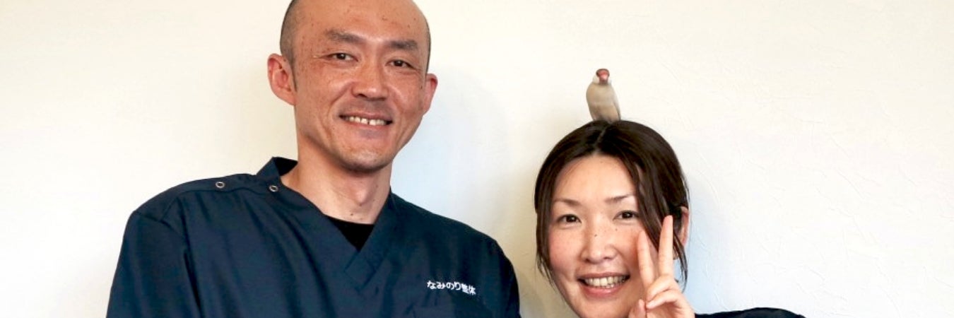 筋膜専門なみのり整体