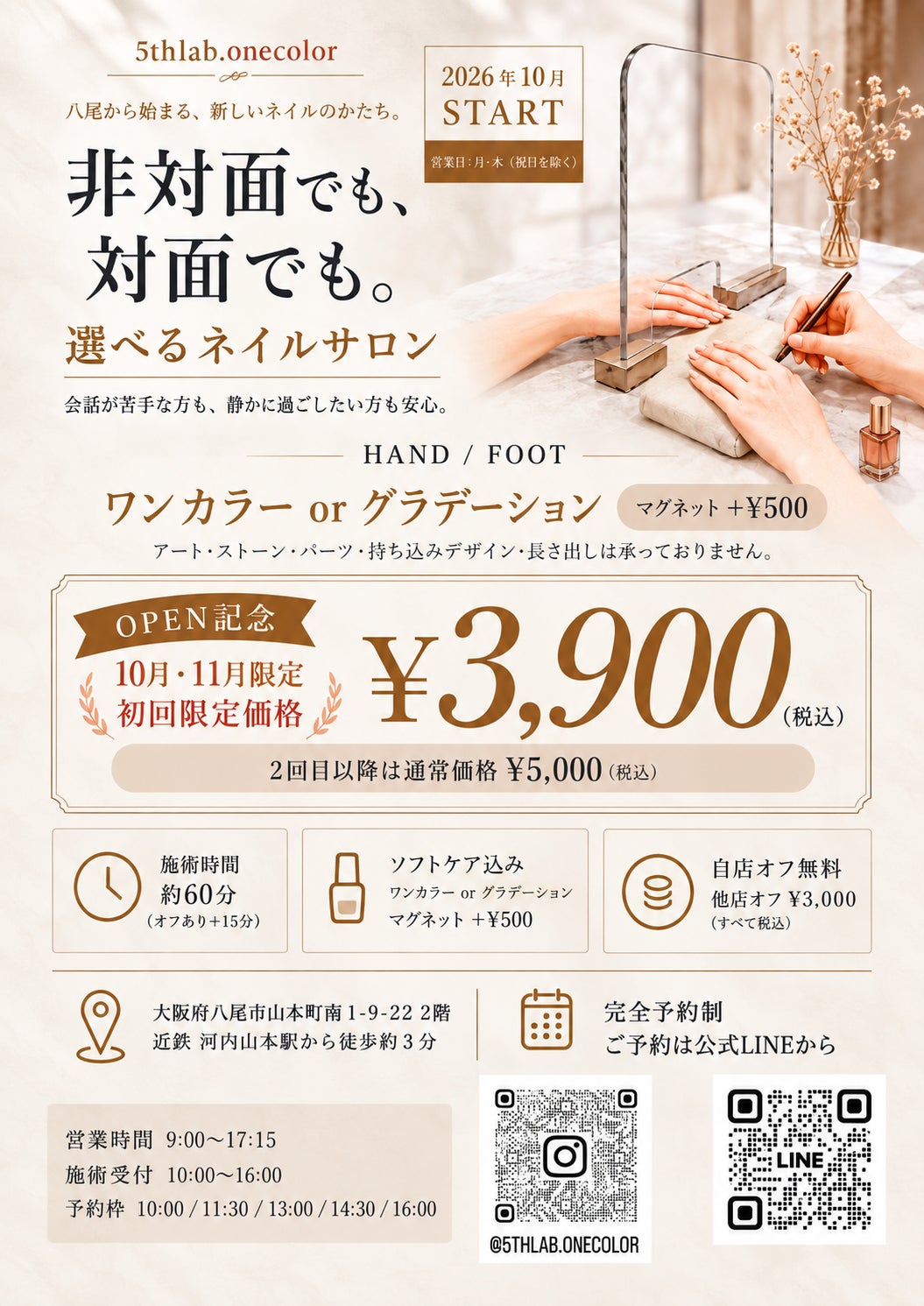 2026年10月 5thlab.onecolorオープンの写真