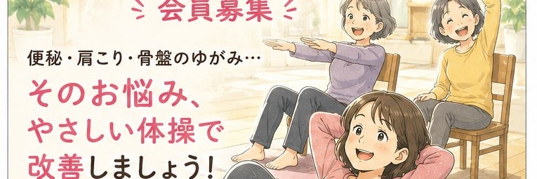 らくらく体操・ゆらリズムRekoa_1枚目