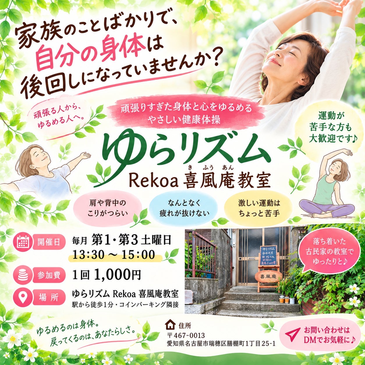 らくらく体操・ゆらリズムRekoaの紹介写真_1枚目