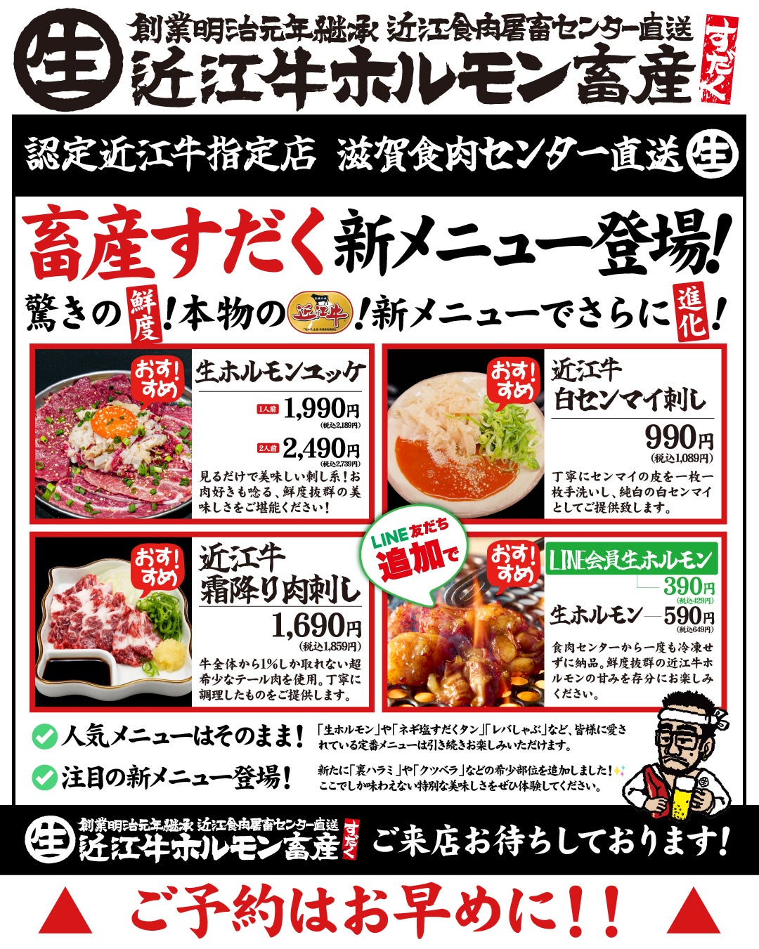 【９月１日から】『畜産すだく』が本気を見せる肉刺し充実の新メニューをスタートの写真