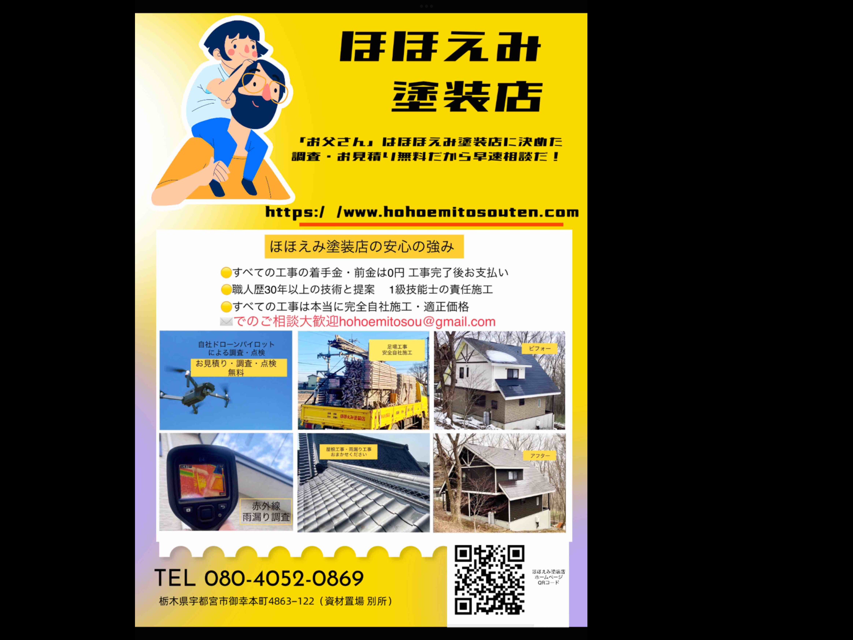 ほほえみ塗装店
