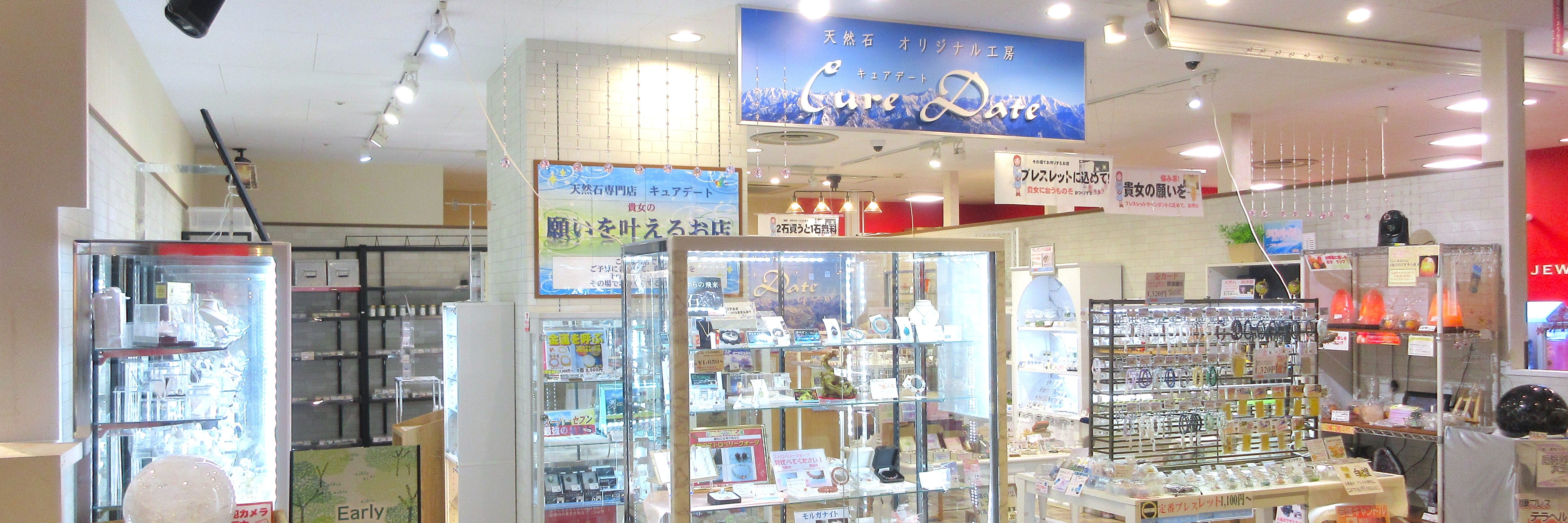 キュアデート　イオン鎌取店