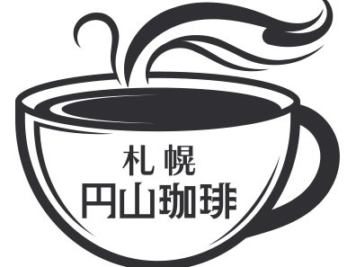 自家焙煎珈琲ネット販売専門札幌円山珈琲_3枚目