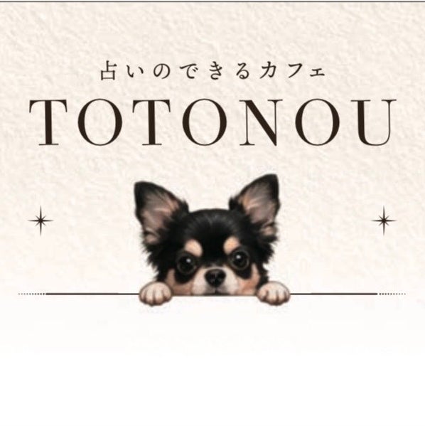 占いのできるカフェTOTONOU_2枚目