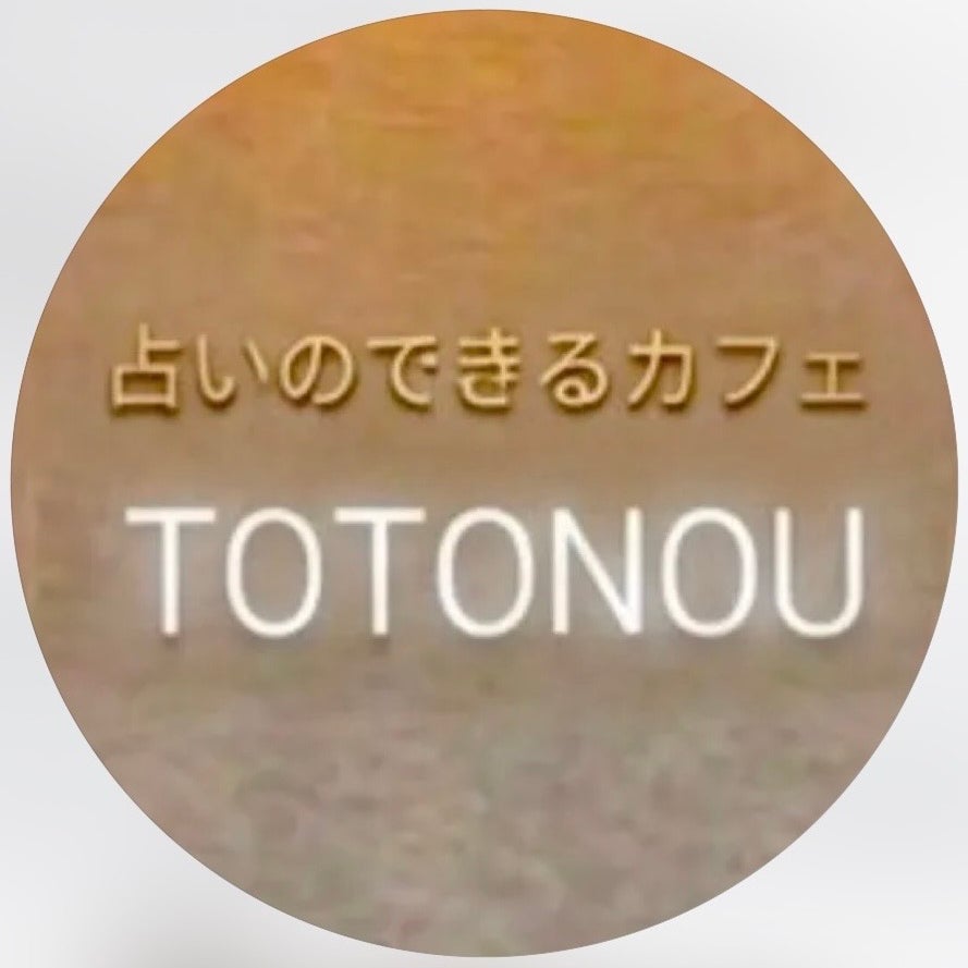 占いのできるカフェTOTONOU_1枚目
