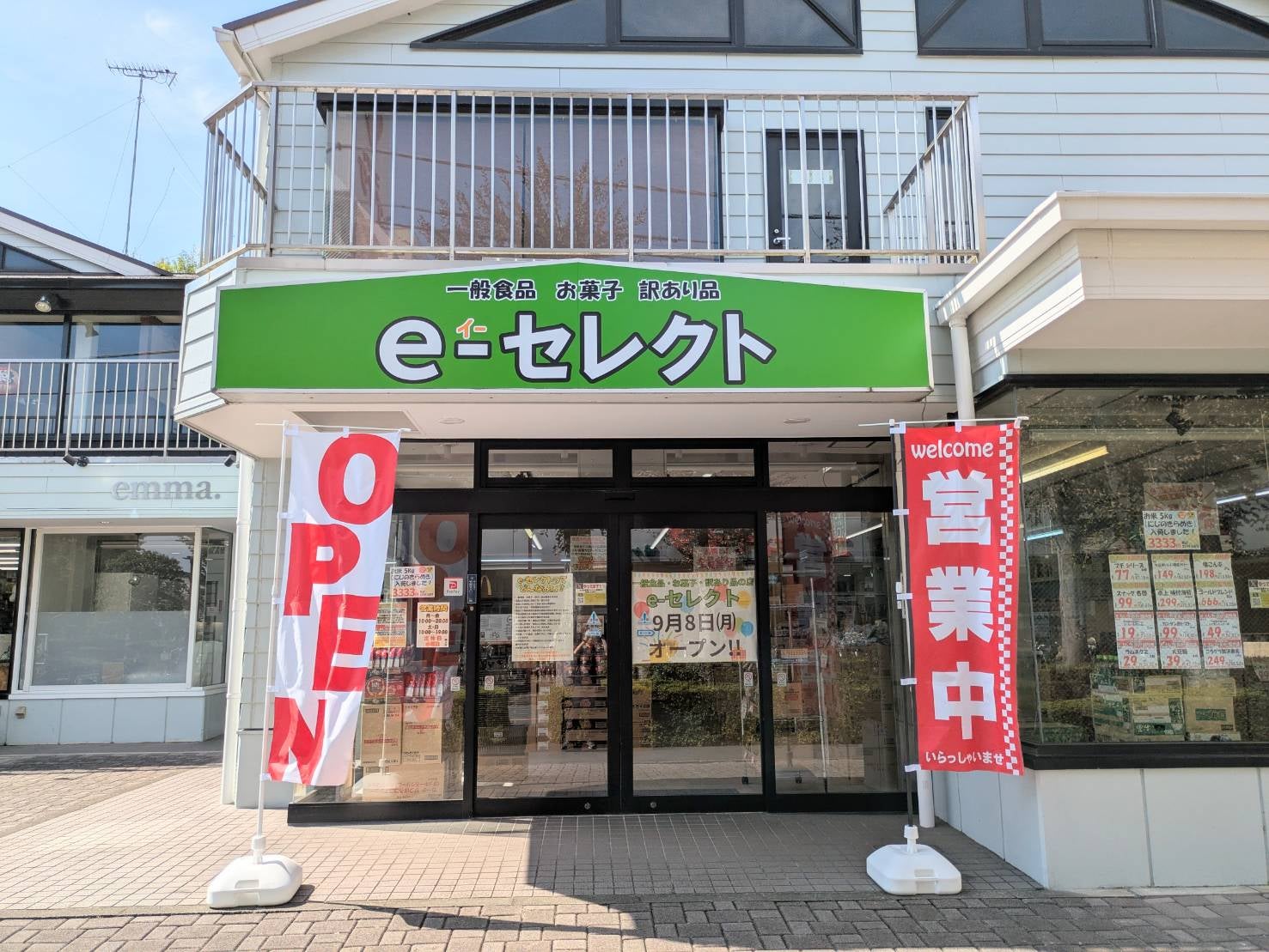 一般食品・お菓子・訳あり品の店 e-セレクト（鶴ヶ島市鶴ヶ丘