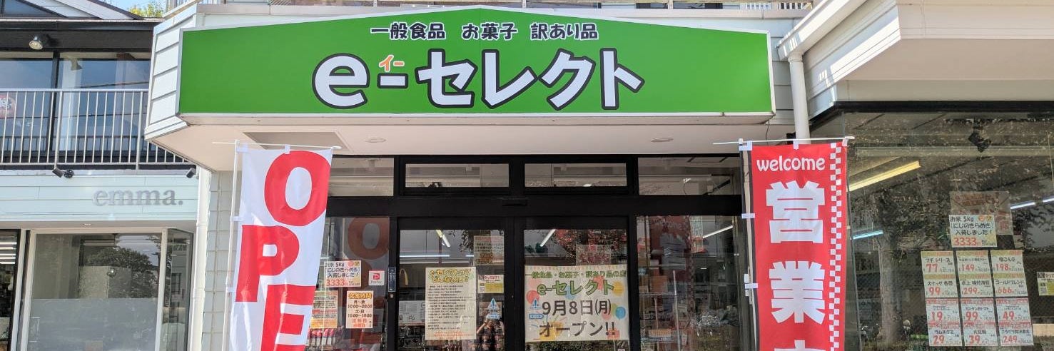 一般食品・お菓子・訳あり品の店　e-セレクト
