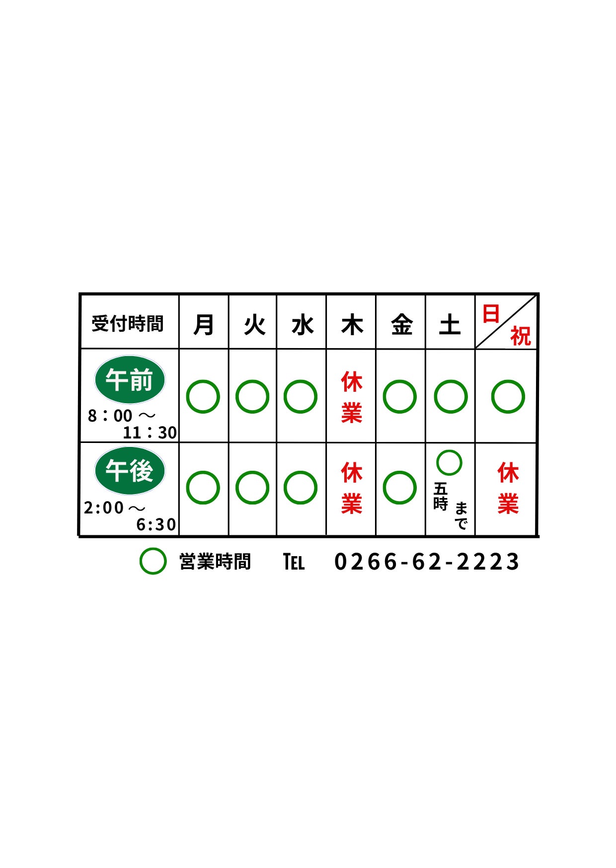 受付時間の写真