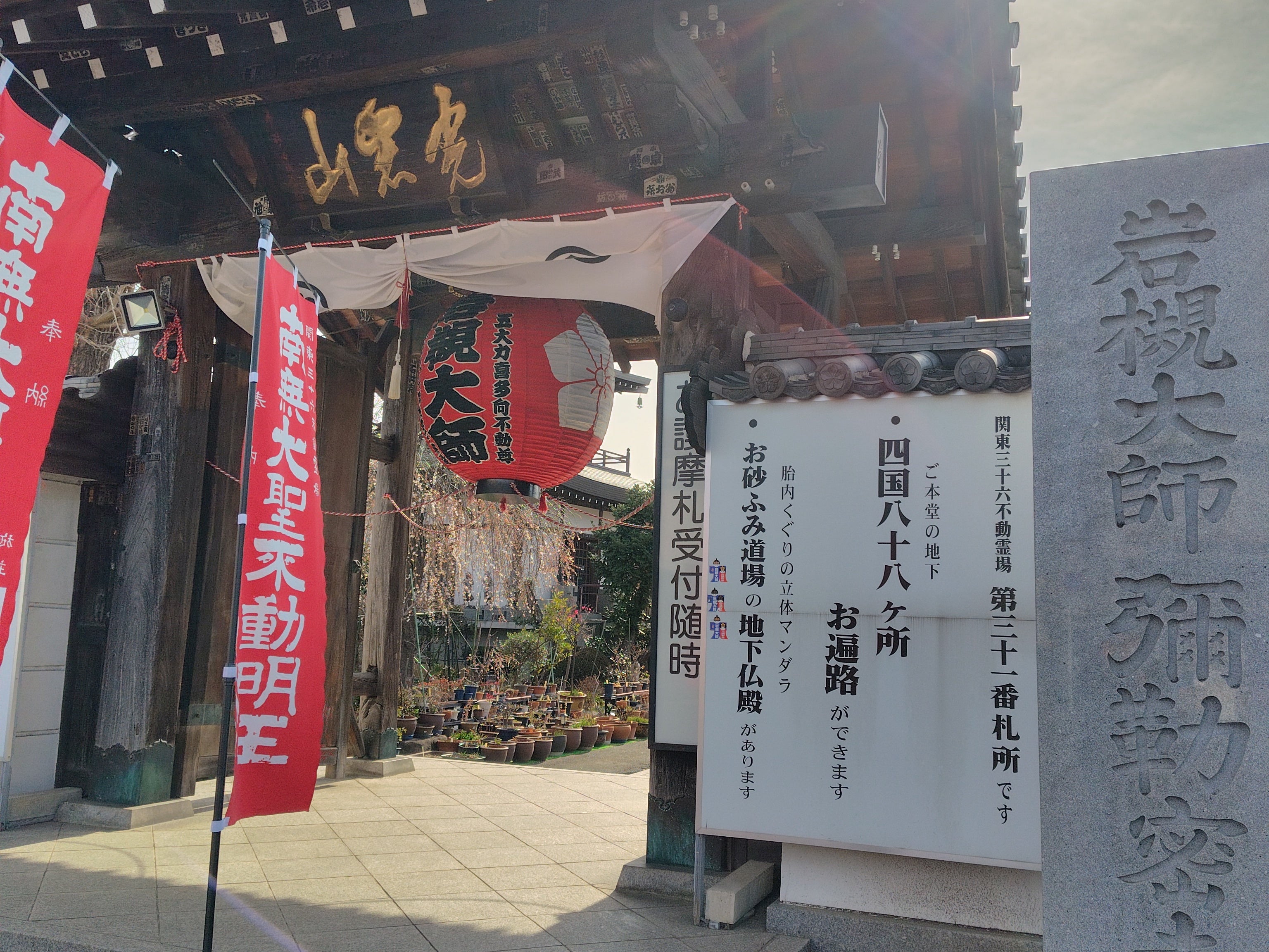 岩槻大師弥勒密寺_1枚目