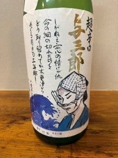 韃靼蕎麦 吉川の東魁与三郎の写真