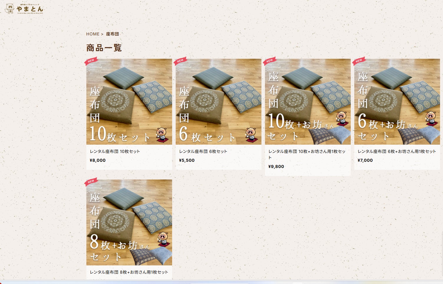 やまと布団店　明石営業所(レンタル布団・座布団)_1枚目