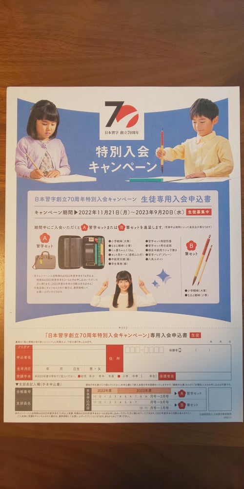 日本習字うみべの教室_3枚目