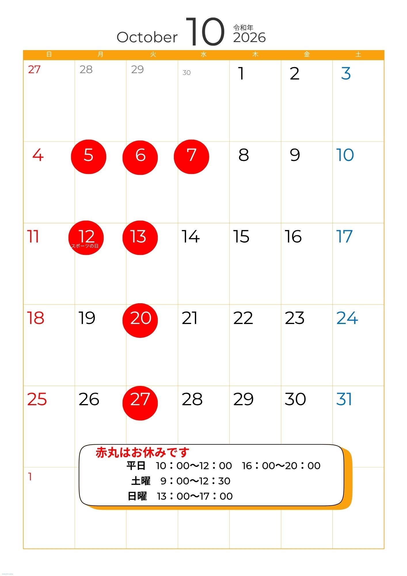 【１０月＆１１月の施術予定】の写真
