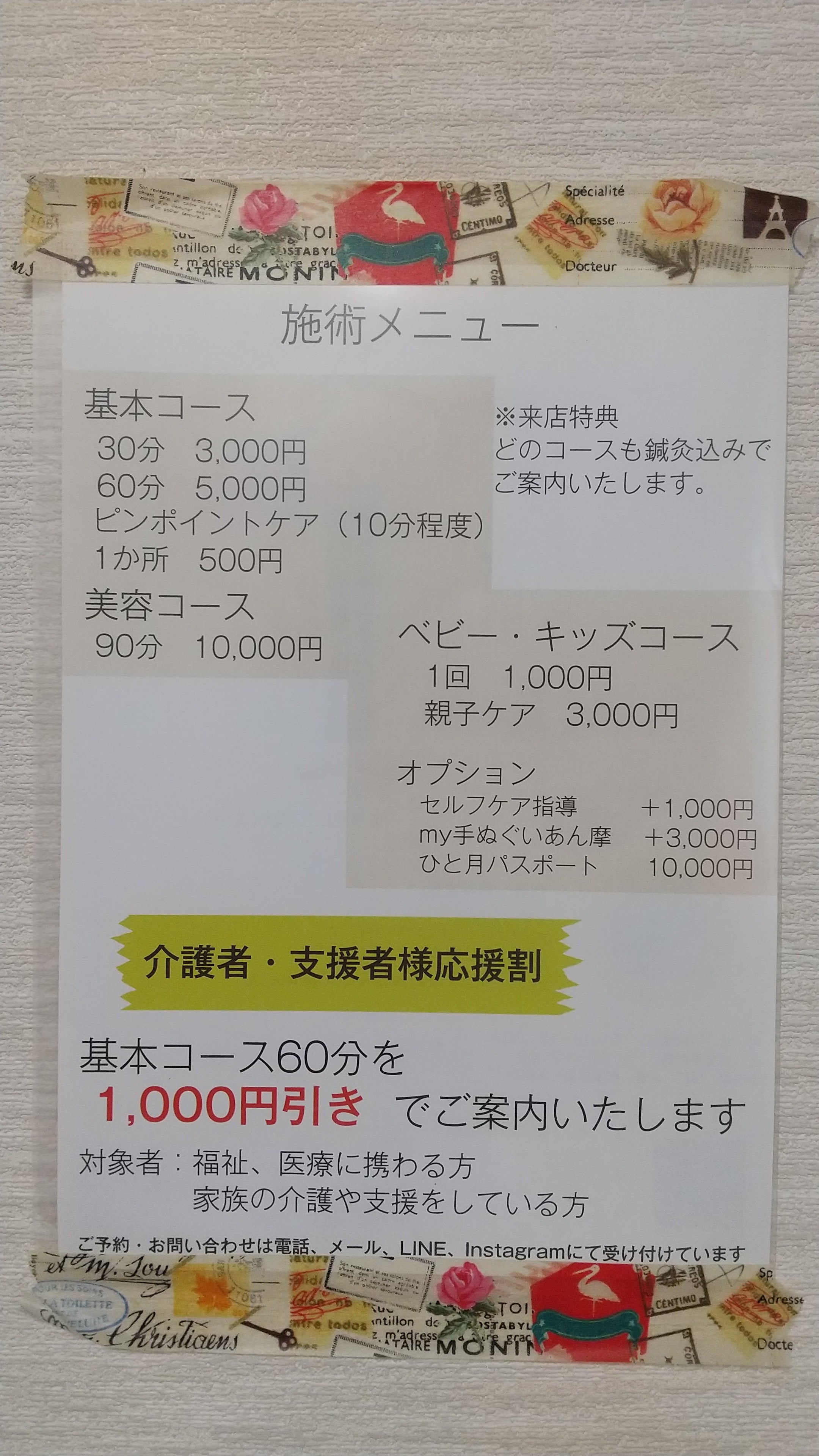 まごのて　あん摩マッサージ指圧、鍼、灸処の施術メニューの写真