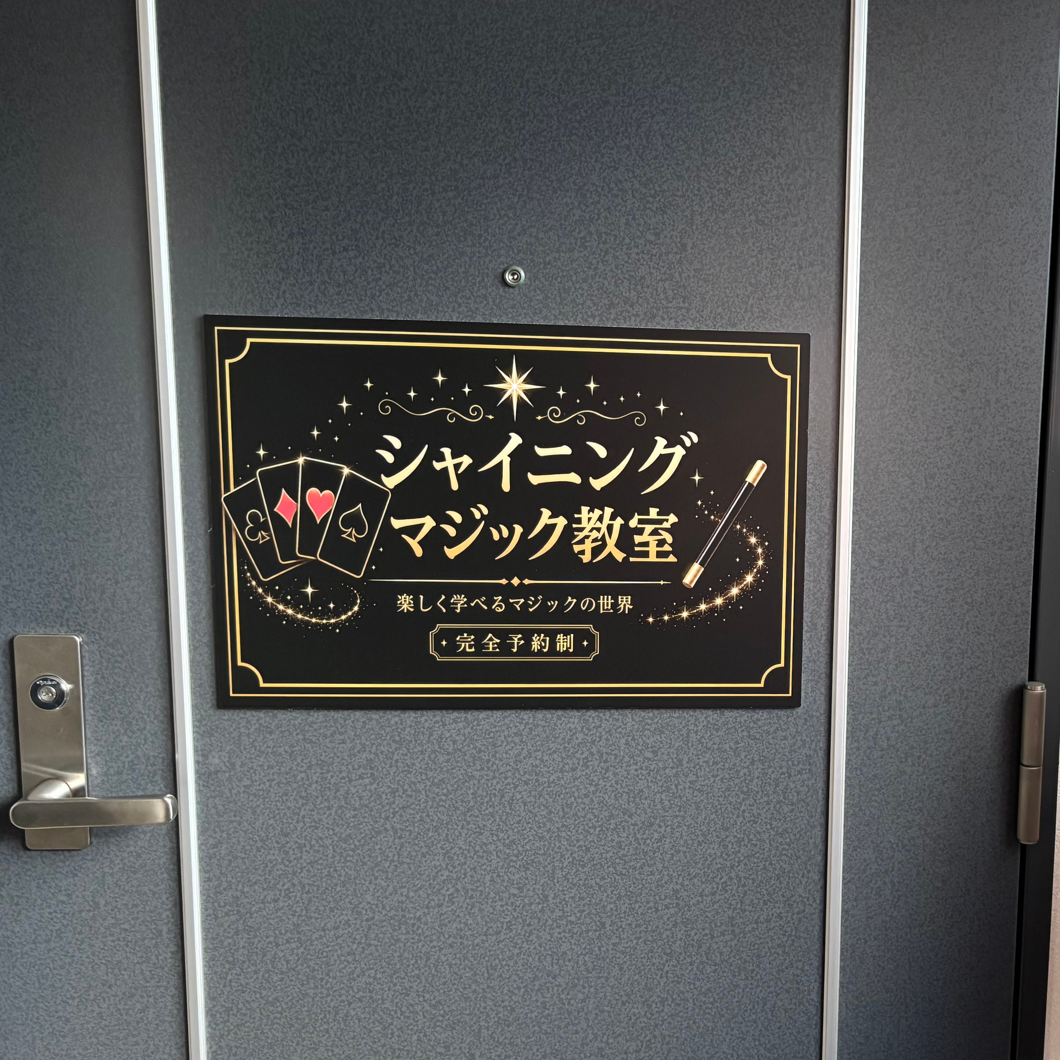 シャイニング　マジック教室_1枚目