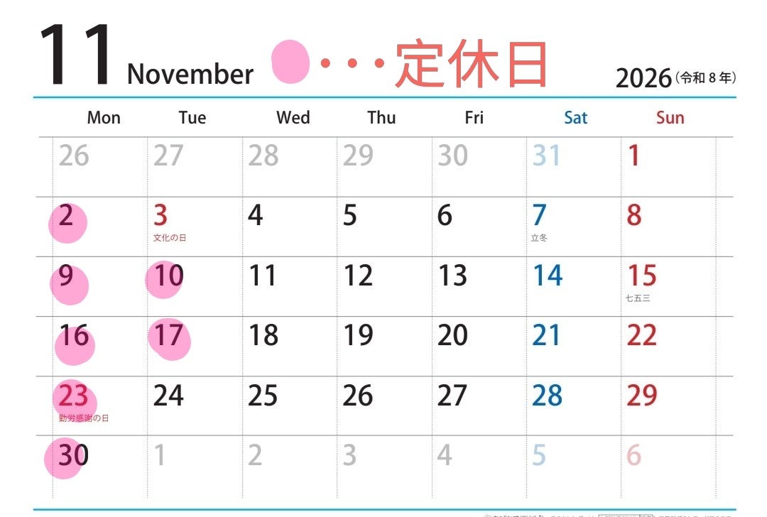 2026年11月のお知らせの写真