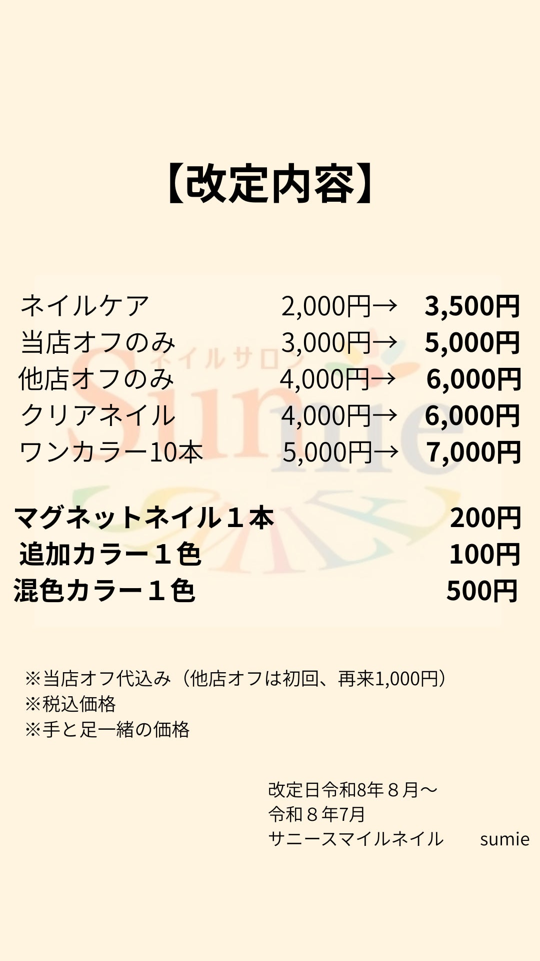 価格改定のお知らせの写真