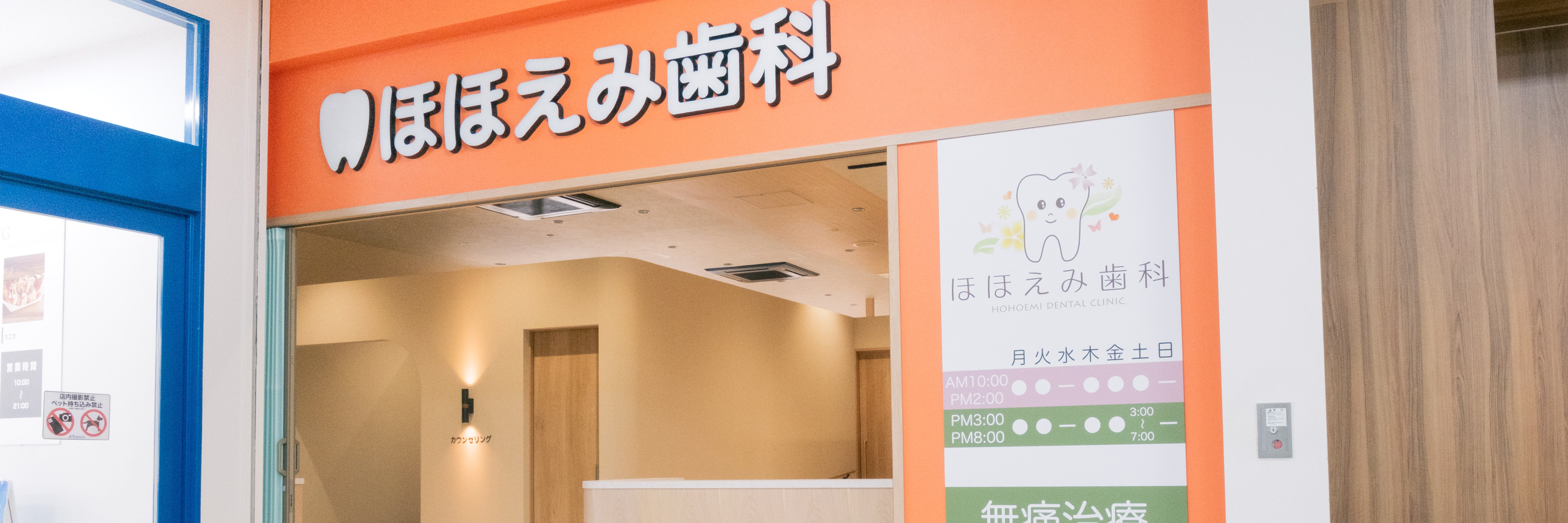尼崎市ほほえみ歯科｜インプラント・矯正歯科・ホワイトニング